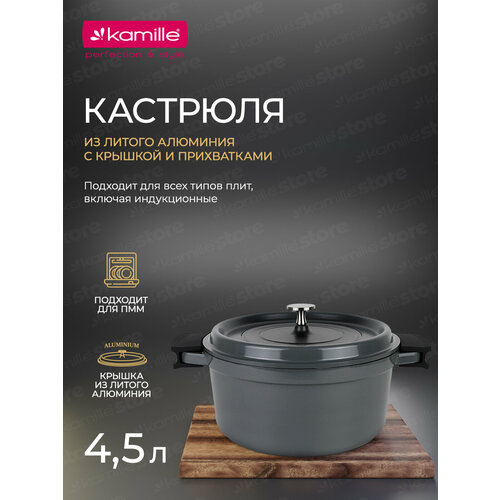 фото Кастрюля 4,5 л. kamille km 4452 серия france из литого алюминия с антипригарным покрытием (4,5 л. / черный)