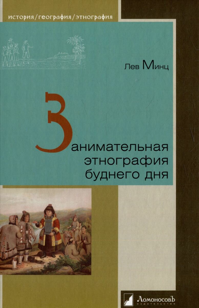 Занимательная этнография буднего дня - фото №4