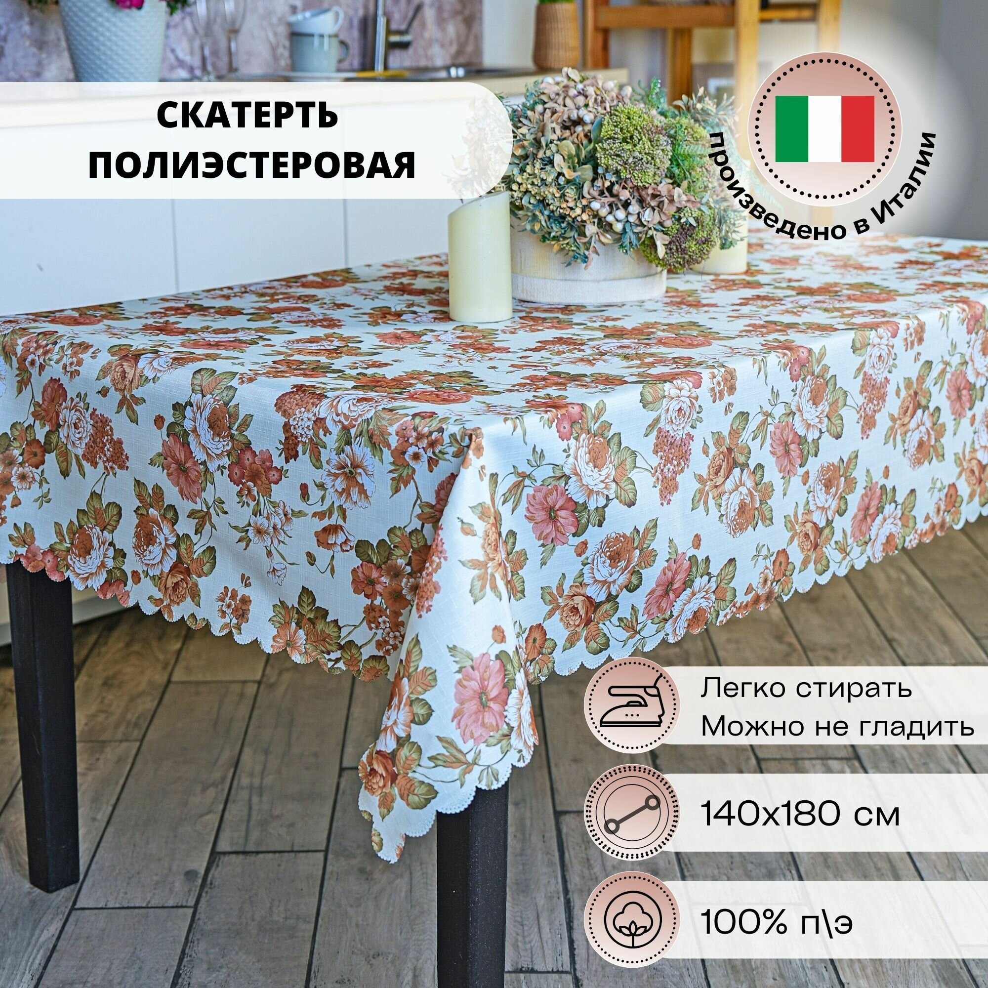 Скатерть на стол 140х180 см Grand Textil