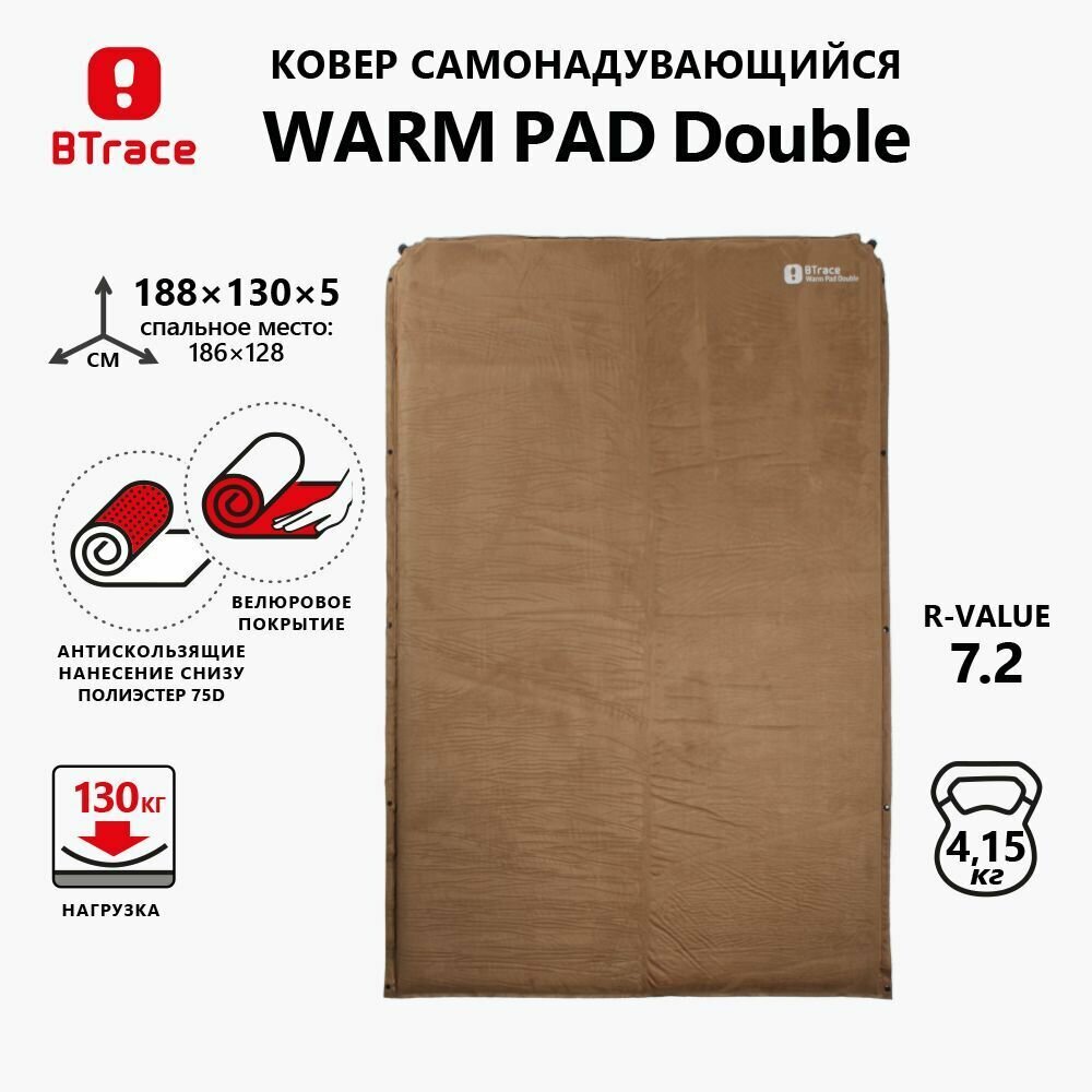 Ковер самонадувающийся BTrace Warm Pad Double