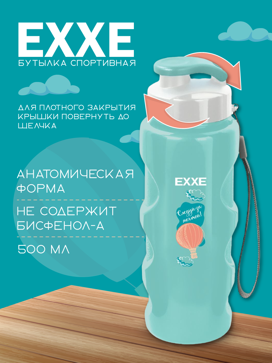 Бутылка для воды, спортивная, EXXE, голубая, 500 мл.