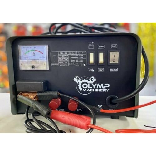 Пускозарядное-зарядное устройство OLYMP MACHINERY СВ-180 11260₽