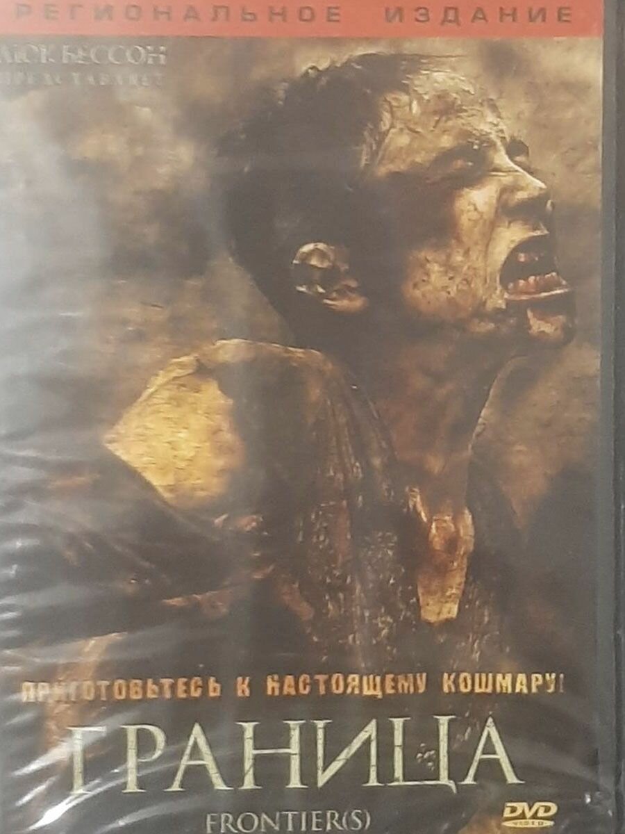 Граница (DVD)