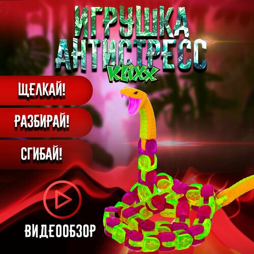 Антистресс-игрушка Klixx Creaturez Гремучая змея фиолетовая
