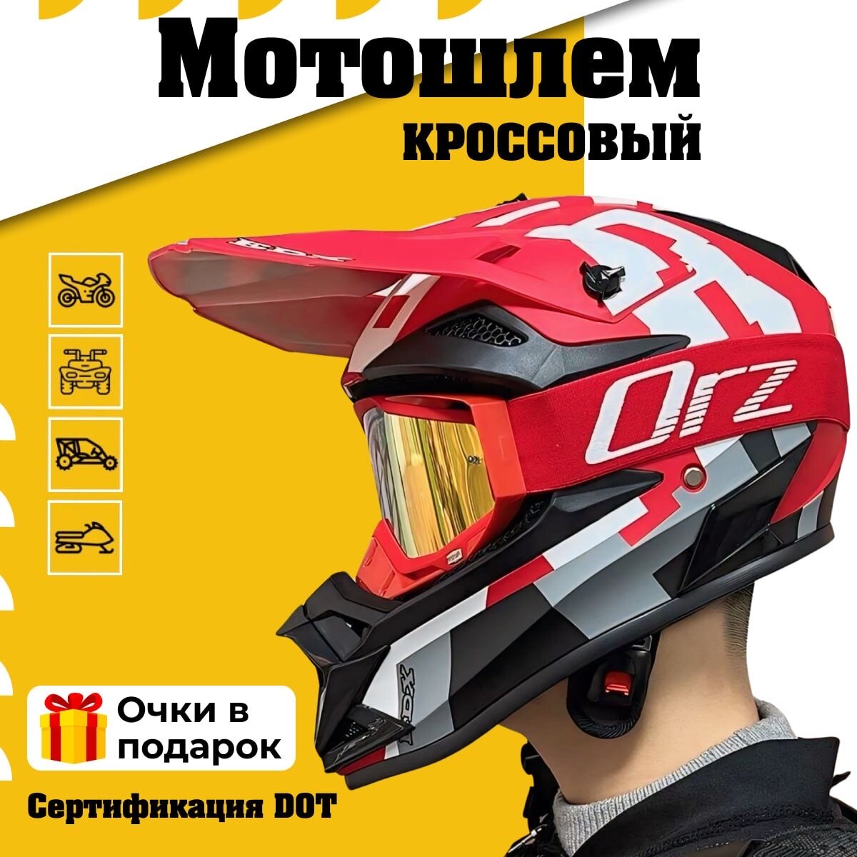 Шлем кроссовый для мотоцикла квадроцикла мотошлем питбайк EDX черный красный M