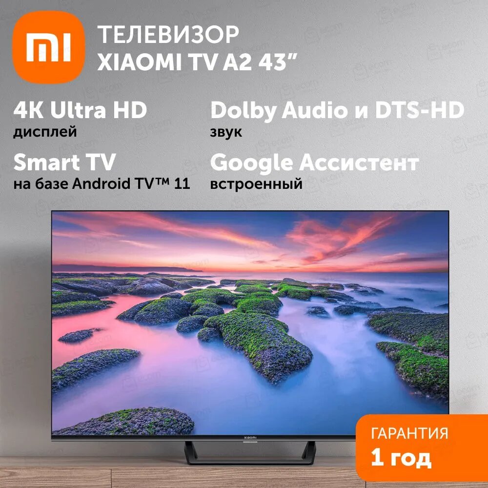 Телевизор Xiaomi 43" Mi TV A2 43 черный - фото №9