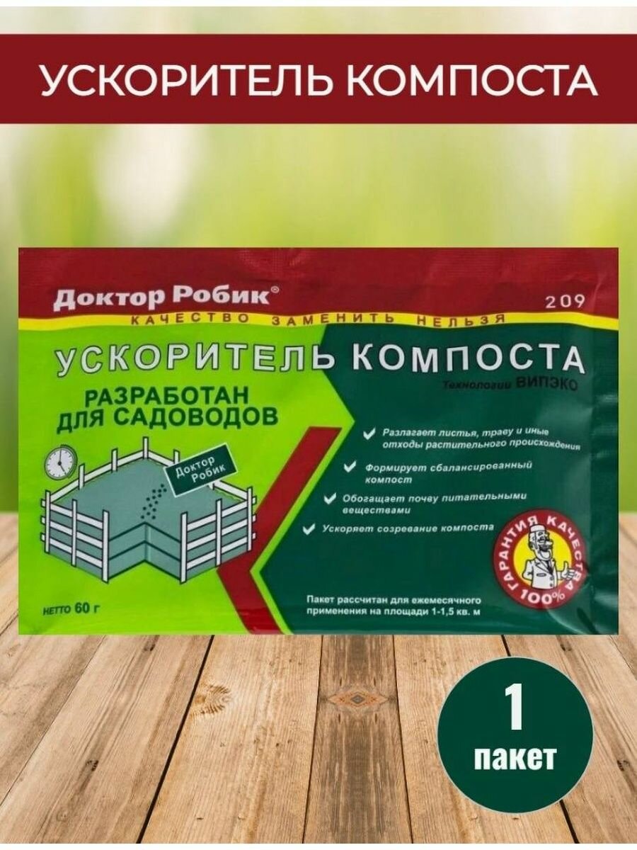 Ускоритель роста компоста 3 шт