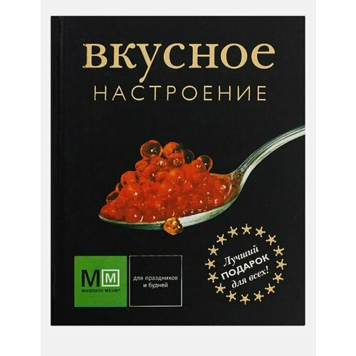 Вкусное настроение першина с ред вкусное настроение