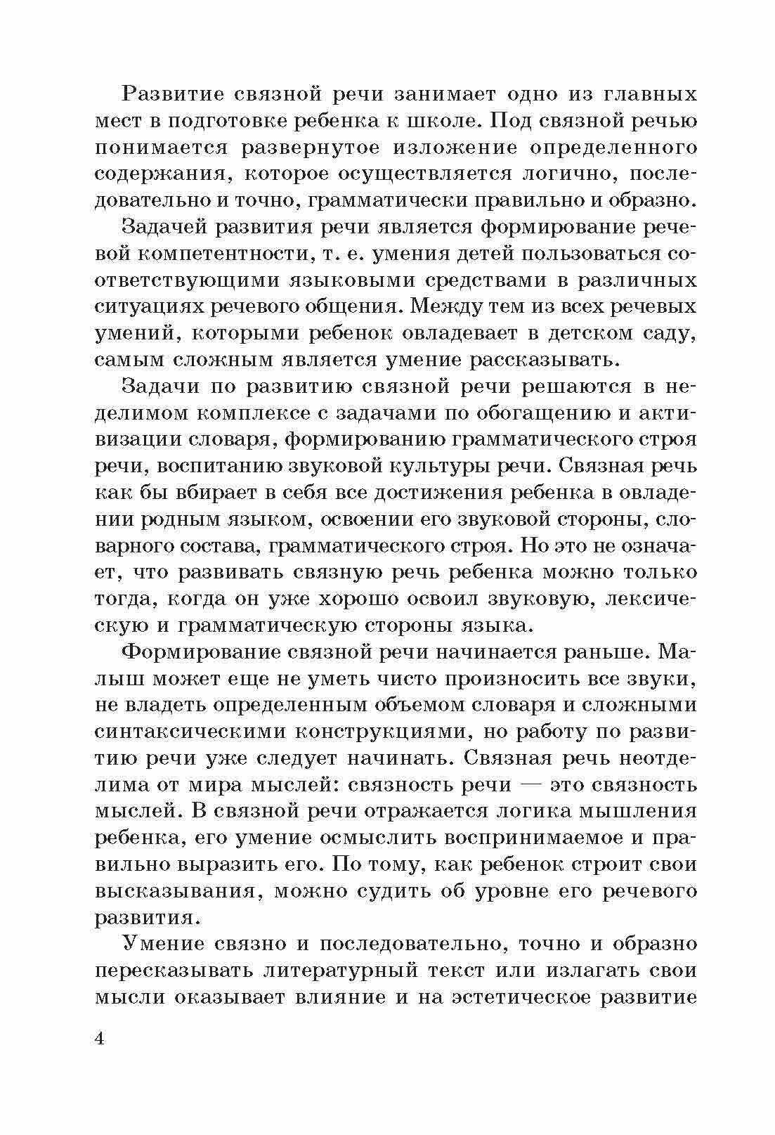 Занятия с детьми 5-6 лет по развитию речи и ознакомлению с окружающим миром - фото №9