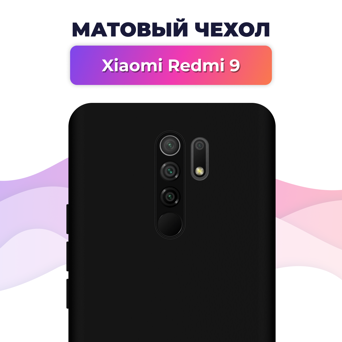 Матовый силиконовый чехол на телефон Xiaomi Redmi 9 / Накладка Rosin для смартфона Сяоми Редми 9 / Тонкий бампер Soft Touch, Черный