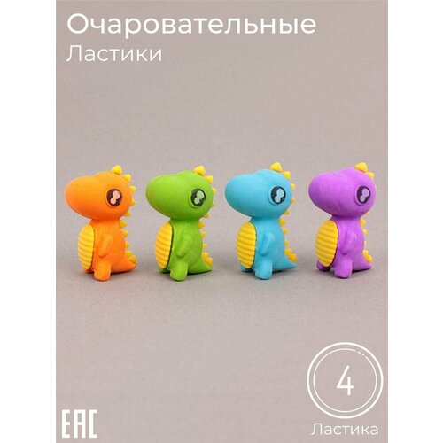 Набор ластиков Дракончики 4 шт 388₽