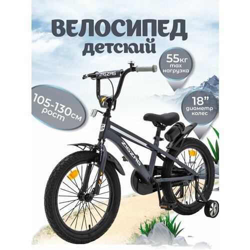 Велосипед детский 18 ZIGZAG CROSS черный для мальчиков и девочек от 5 до 7 лет на рост 105-130см 2024 1170000₽