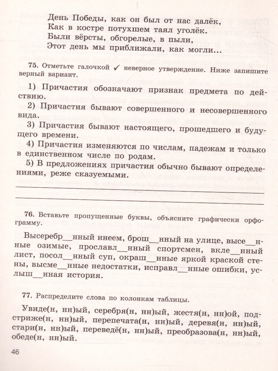 Рабочая тетрадь Просвещение Скорая помощь по русскому языку. 7 класс. В 2 частях. Часть 1. К приложению 2. ФПУ 22-27. 2023 год, В. Д. Янченко