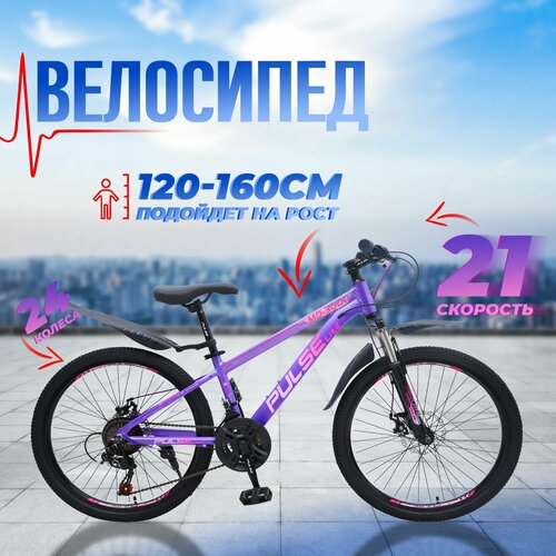 Велосипед горный подростковый 24' PULSE MD 3000-34 12