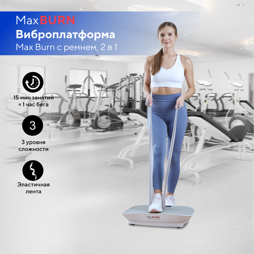 Виброплатформа Ergonova Max Burn Mini