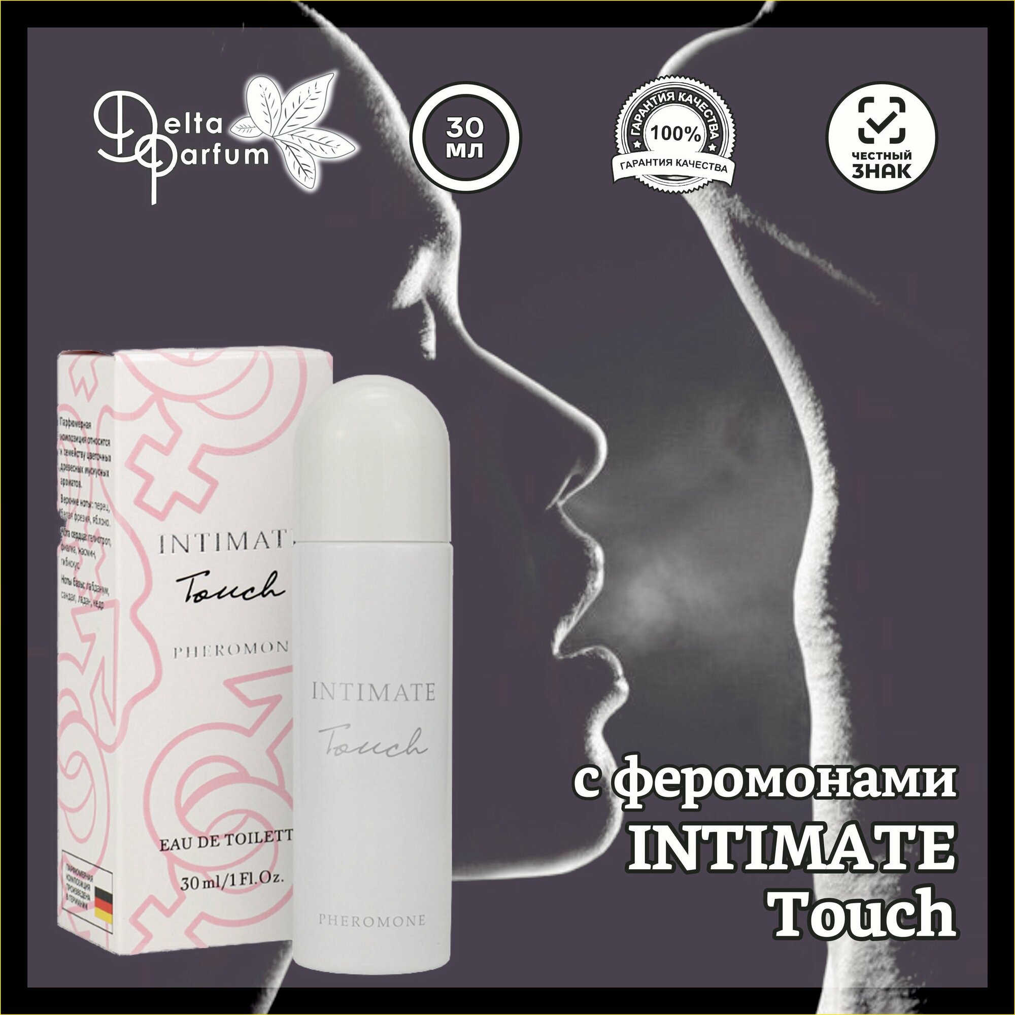 Delta parfum Туалетная вода женская INTIMATE Touch
