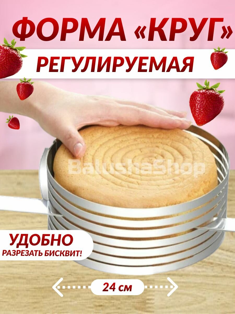 Форма круглая для выпекания и разрезания коржей раздвижная