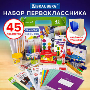 Набор школьных принадлежностей в подарочной коробке BRAUBERG "первоклассник 45 предметов", 880122