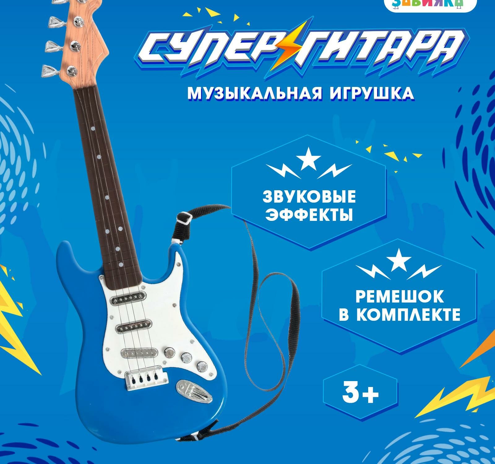 Игрушка музыкальная "Гитара рокер", звуковые эффекты, цвет синий