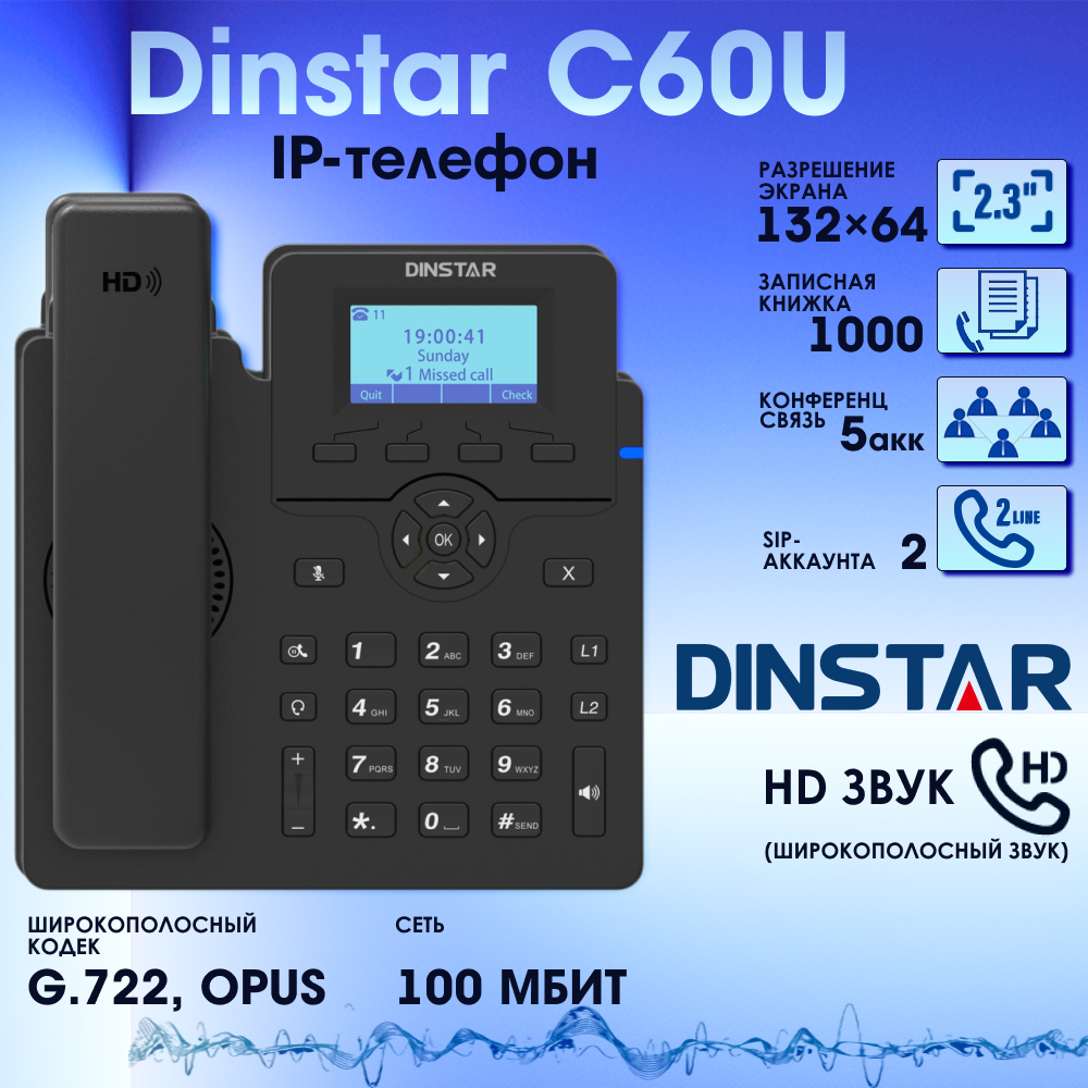 IP-телефон Dinstar C60U 2 SIP аккаунта монохромный дисплей 23 дюйма с подсветкой конференция на 5 абонентов поддержка EHS.