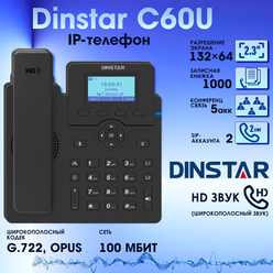 IP-телефон Dinstar C60U, 2 SIP аккаунта, монохромный дисплей 2,3 дюйма с подсветкой, конференция на 5 абонентов, поддержка EHS.