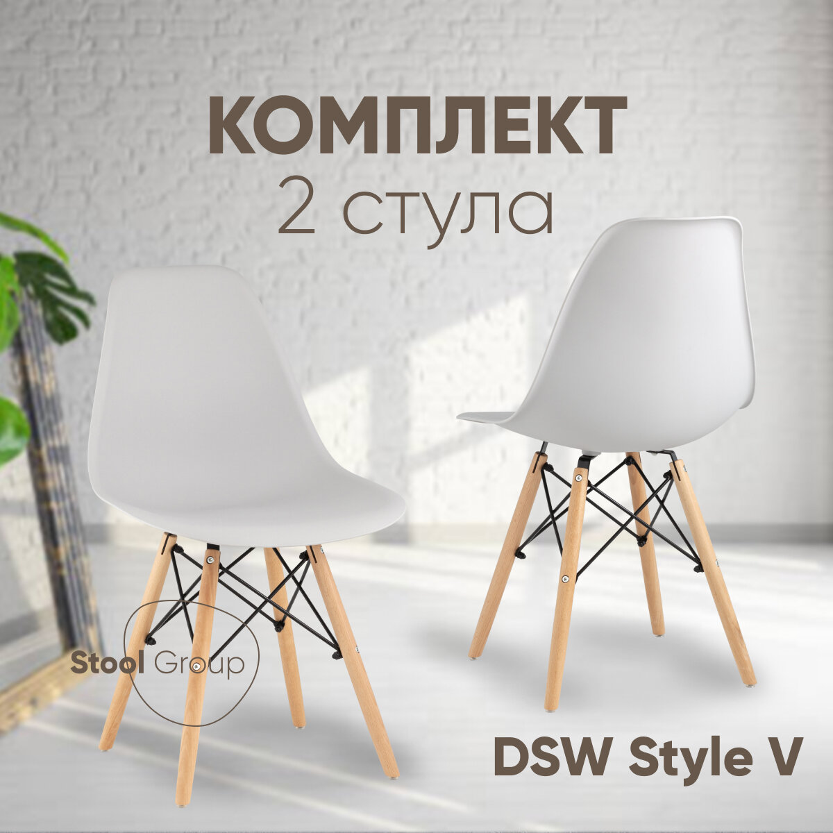 Стул для кухни DSW Style V, светло-серый (комплект 2 стула)