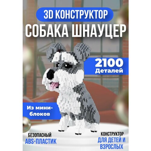 Конструктор 3D из миниблоков 