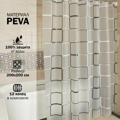 Шторка для ванной с кольцами 200*200 см , серые квадраты