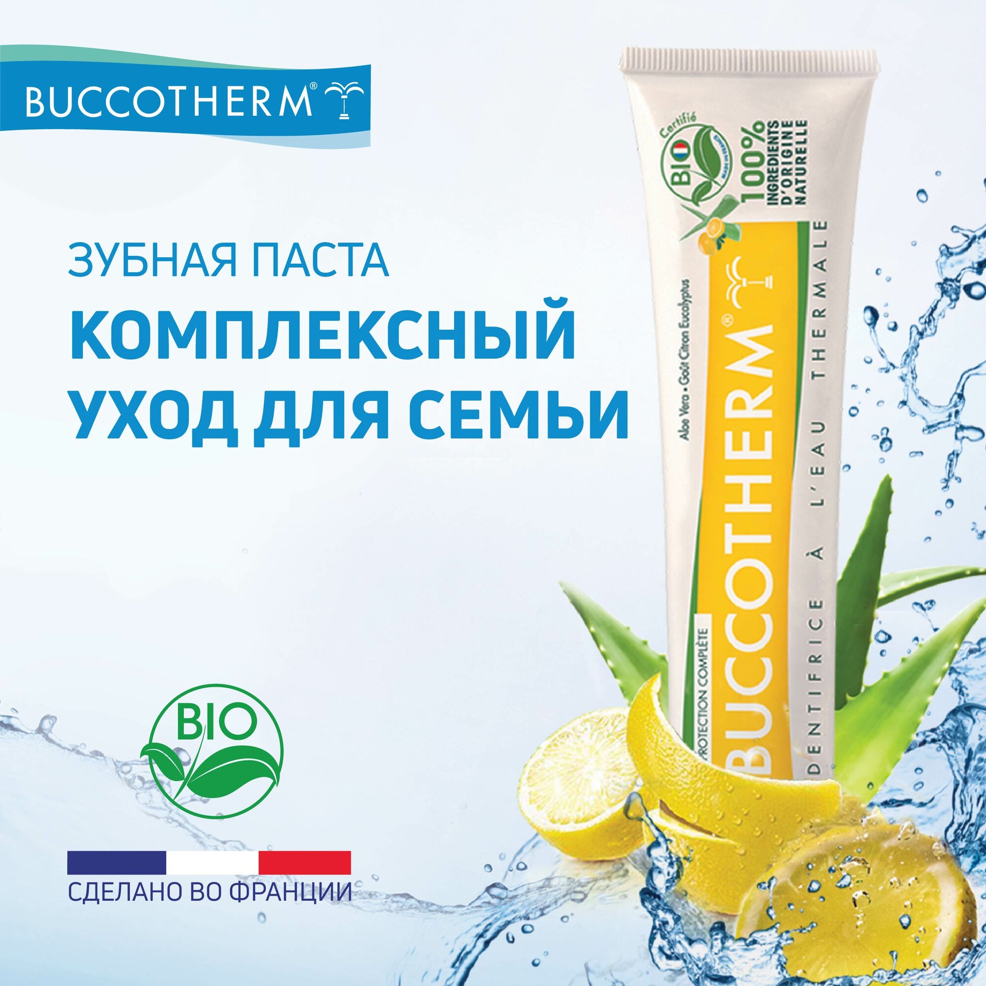 BUCCOTHERM Зубная паста Комплексная защита, вкус лимон c термальной водой, 75мл.