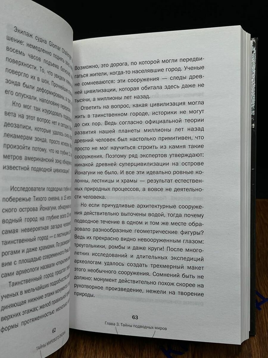 Тайны мирового океана (Прокопенко Игорь Станиславович) - фото №12