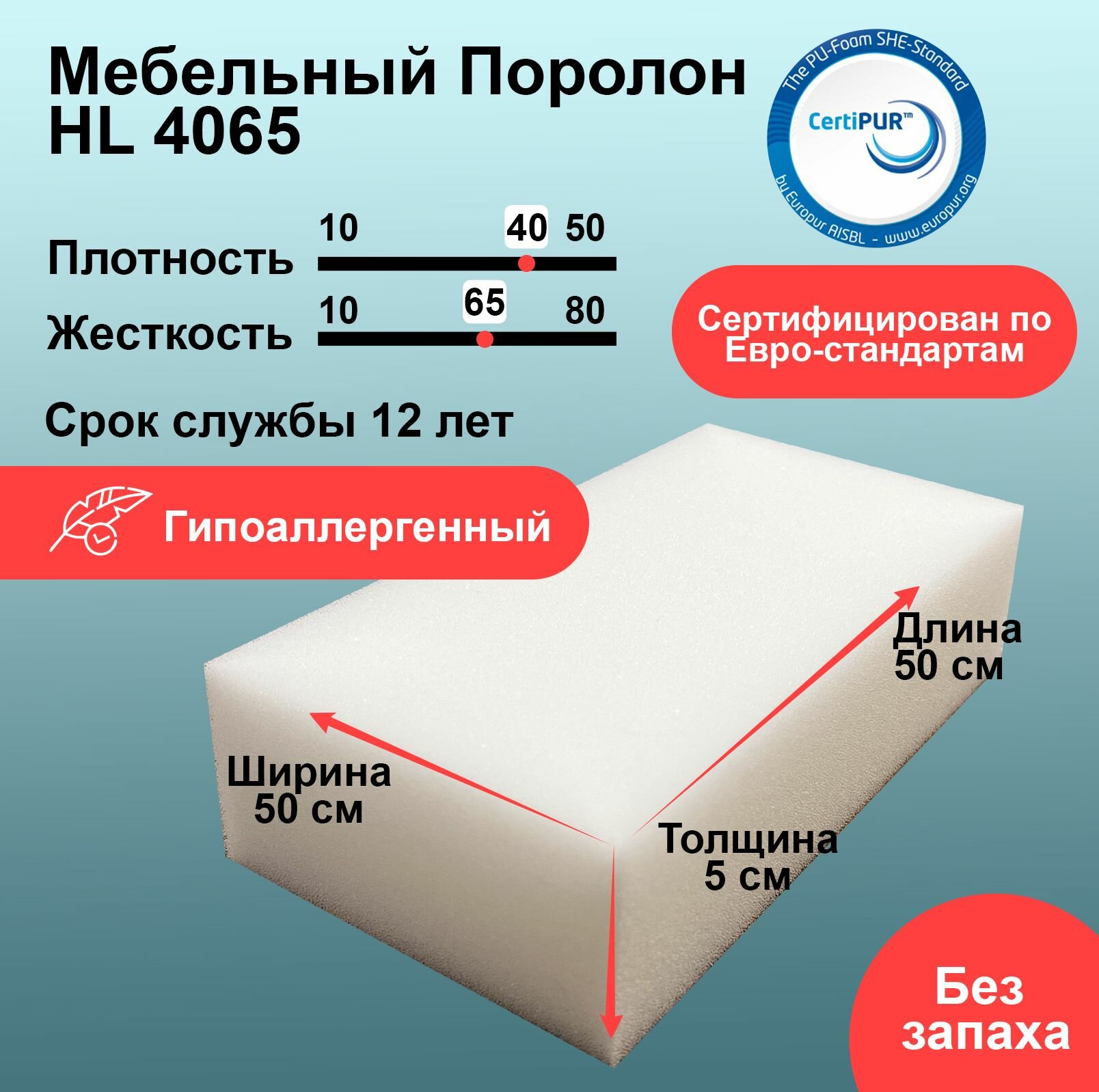 Поролон HL 4065 лист 50x500x500мм сверхжесткий, мебельный эластичный пенополиуретан 0,5 на 0,5 метра высокой плотности толщиной 5 см