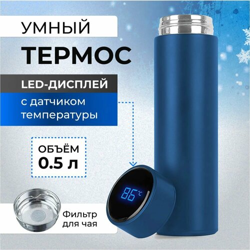 Умный термос с LCD дисплеем и датчиком температуры / термобутылка/Синий синий