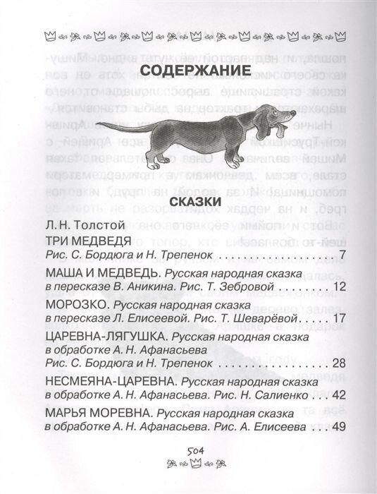 Все-все-все для девочек. Лучшие сказки, рассказы, стихи - фото №11