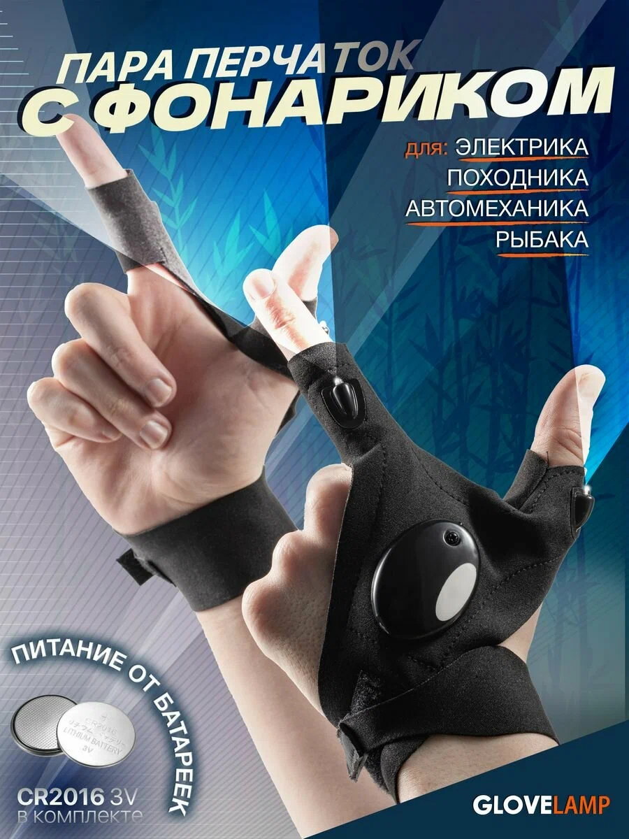 фото Перчатки с подсветкой комплект 2 штуки