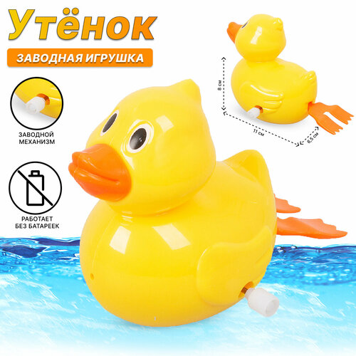 Игрушка заводная для ванной Утенок (YS1378-A8)