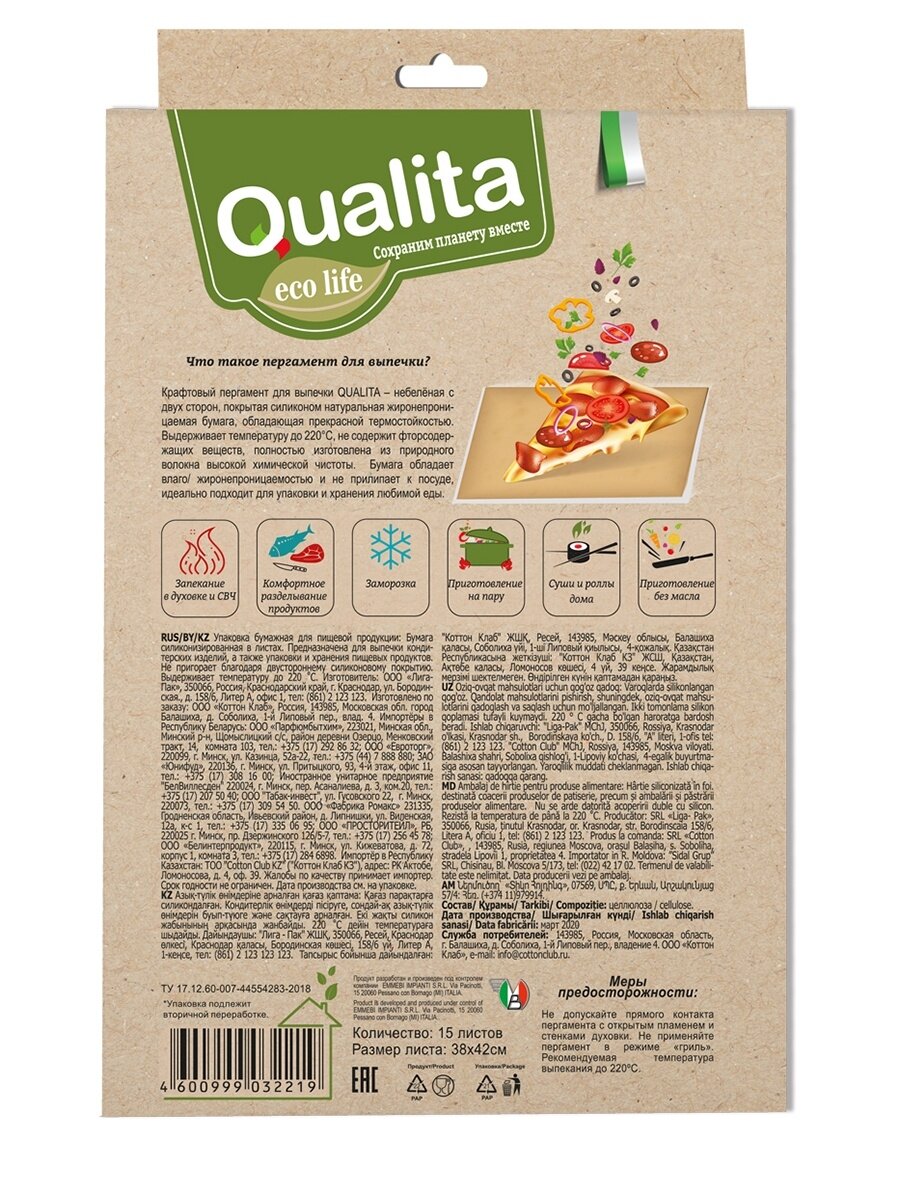 Пергамент для выпечки Qualita 38*42см 15шт - фото №3