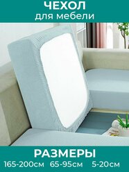 Чехол мебельный на подушку дивана и кресла светло-серый