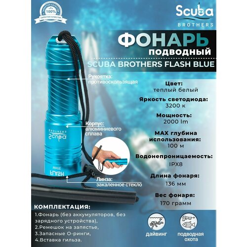 Фонарь SCUBA BROTHERS FLASH BLUE 2000Lm CREE XM-L L2, теплый белый свет фонарь scuba brothers flash green 2000lm cree xm l l2 теплый белый свет