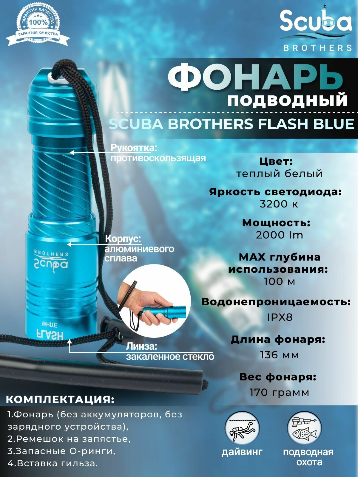 Фонарь SCUBA BROTHERS FLASH BLUE 2000Lm CREE XM-L L2, теплый белый свет