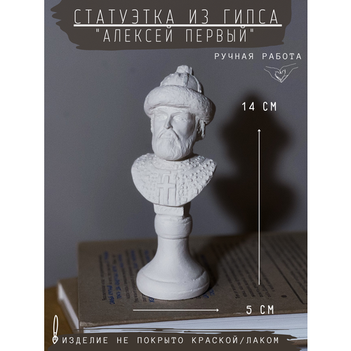 фото Статуэтка алексей 1 первый, 14 см, бюст из гипса, ручная работа, без окрашивания gipspot