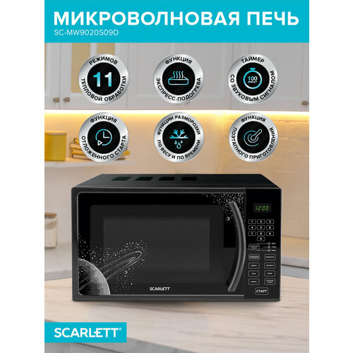 Микроволновая печь Scarlett SC-MW9020S09D Bk черный 958000₽