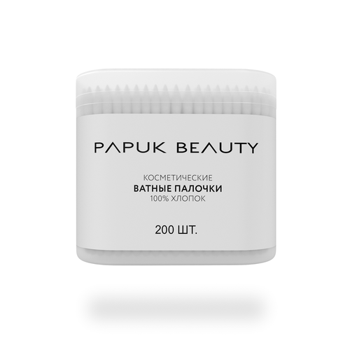 Ватные палочки Papuk Beauty для макияжа, маникюра 200 штук