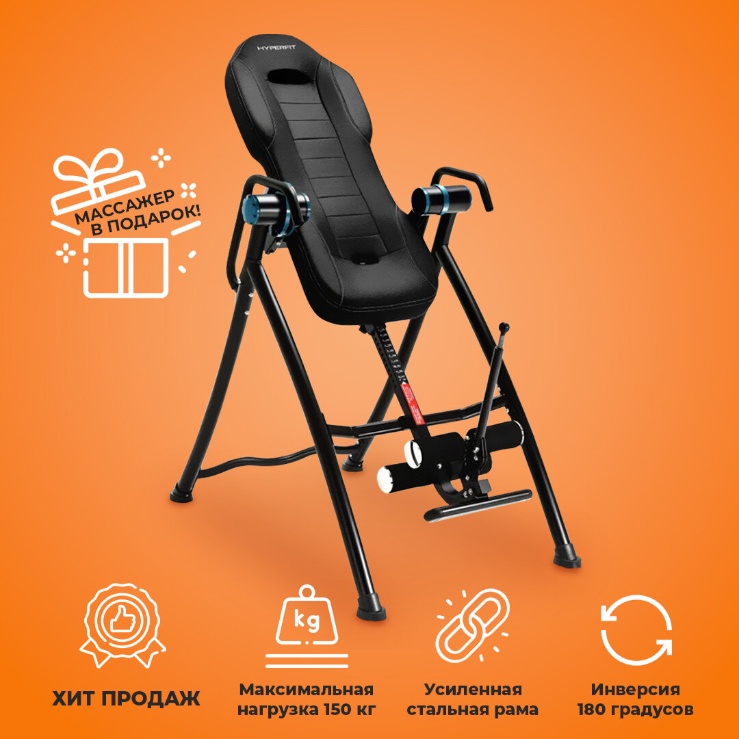 фото Инверсионный стол HyperFit HealthStimul 30MA/Нагрузка 150кг/Система нагрева и вибромассажа/ 5 углов наклона/Улучшенная система крепления лодыжки