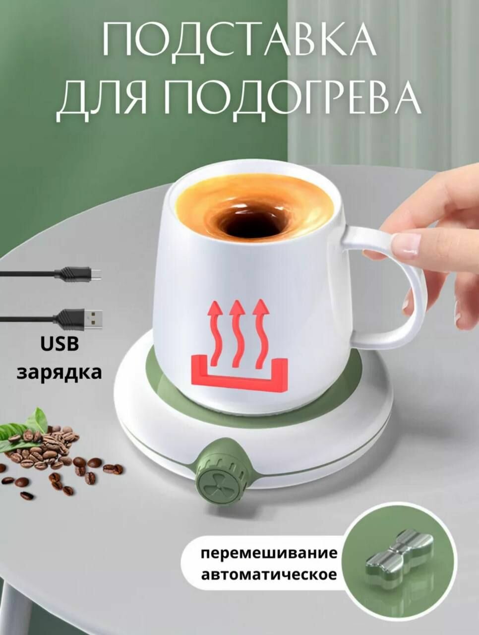 фото Подставка с подогревом для кружки