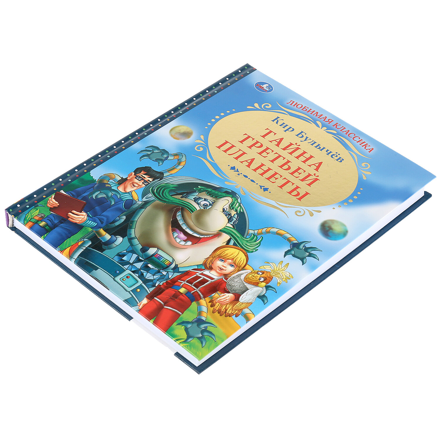 Тайна третьей планеты. (Булычев К.) - фото №13