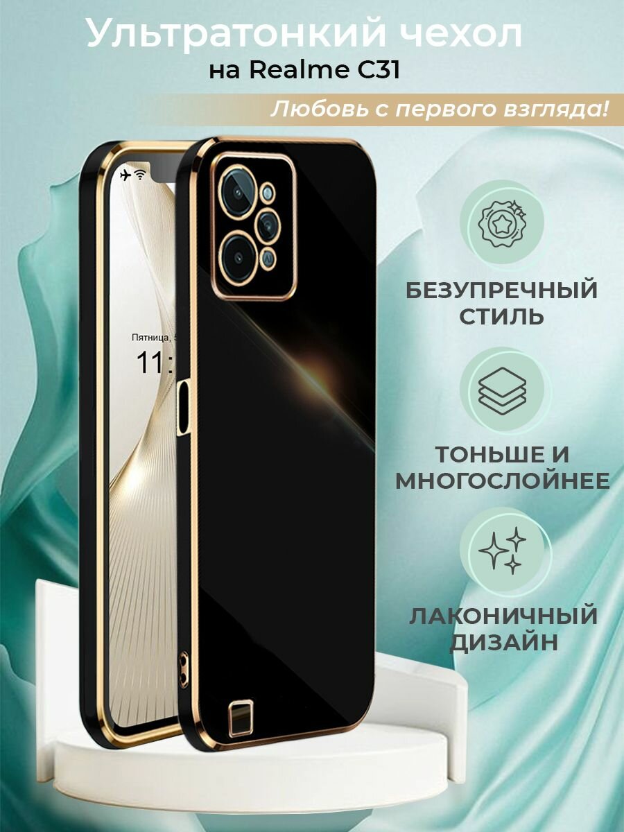 Чехол на Realme C31 силиконовый защитный бампер для Реалми С31 с золотой рамкой Черный