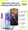 3 Защитных стекла для Samsung Galaxy A55 5G / Самсунг Галакси А55...