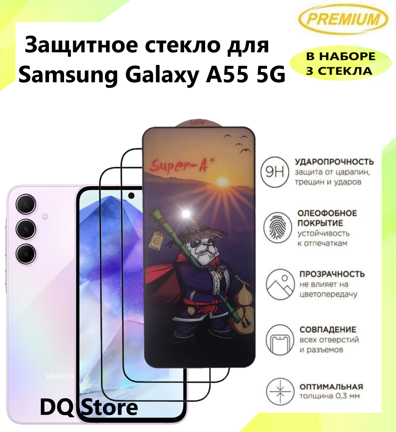 3 Защитных стекла для Samsung Galaxy A55 5G / Самсунг Галакси А55 . Полноэкранные защитные стекла с олеофобным покрытием Premium