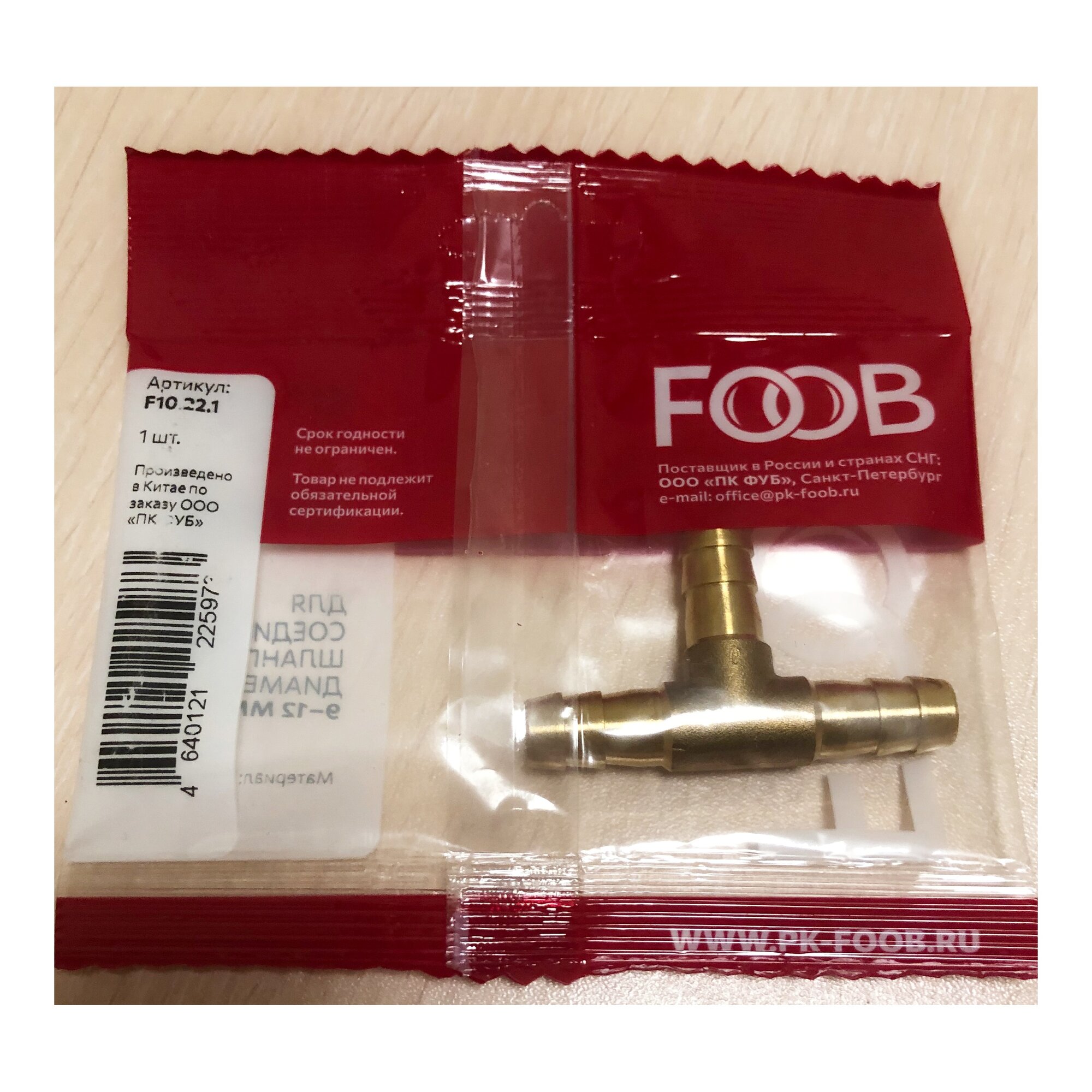 Тройной штуцер для шлангов 9 - 12 мм латунь 7704 — фото 1