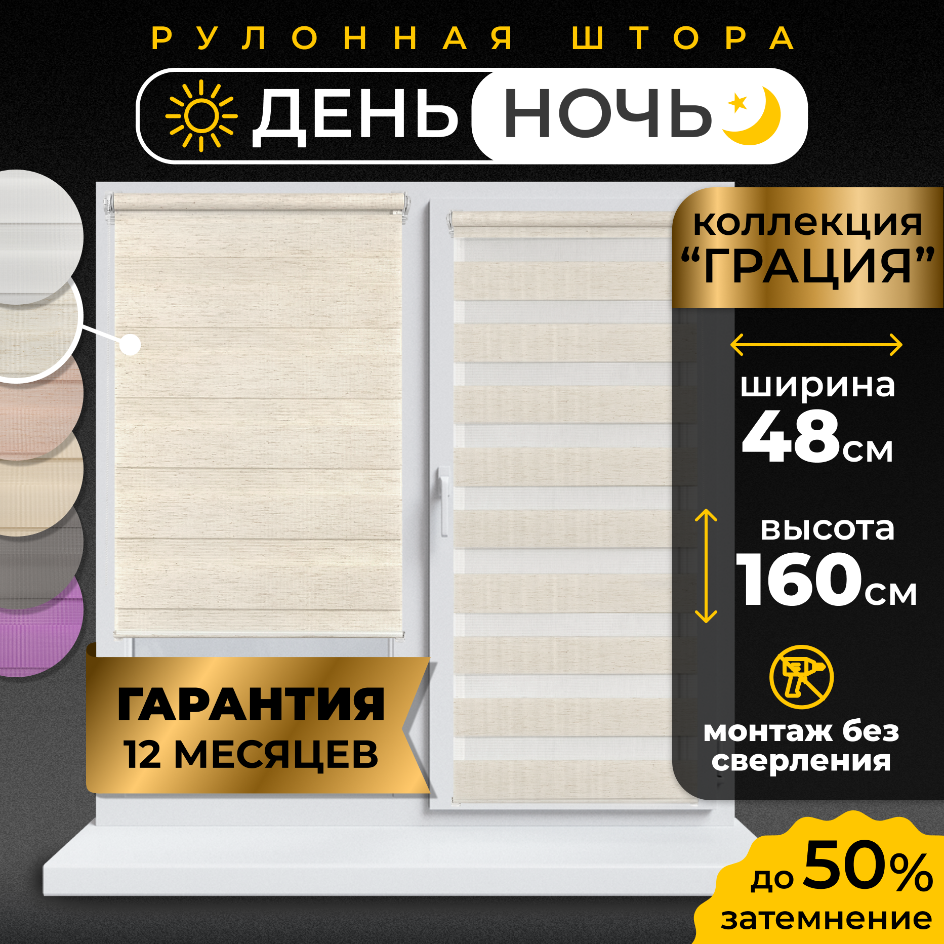 Рулонные шторы LM DECOR "Грация" 09 День/Ночь Лён 48х160 см